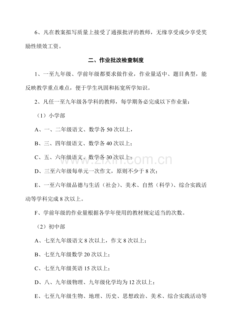 白泥乡中心学校教师常规工作的检查评比制度.doc_第2页