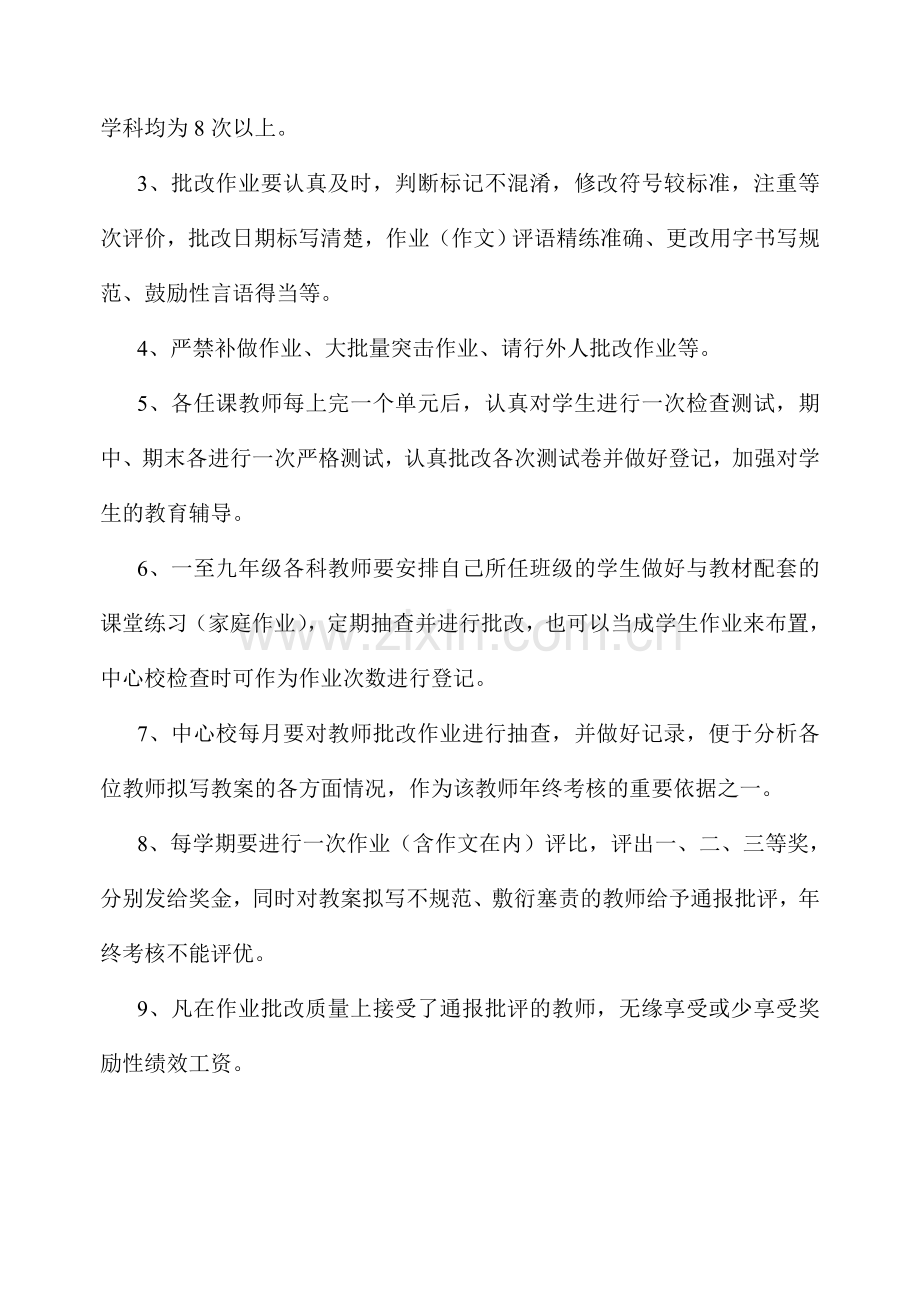 白泥乡中心学校教师常规工作的检查评比制度.doc_第3页