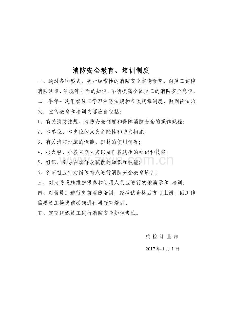 岗位消防安全责任制.doc_第3页