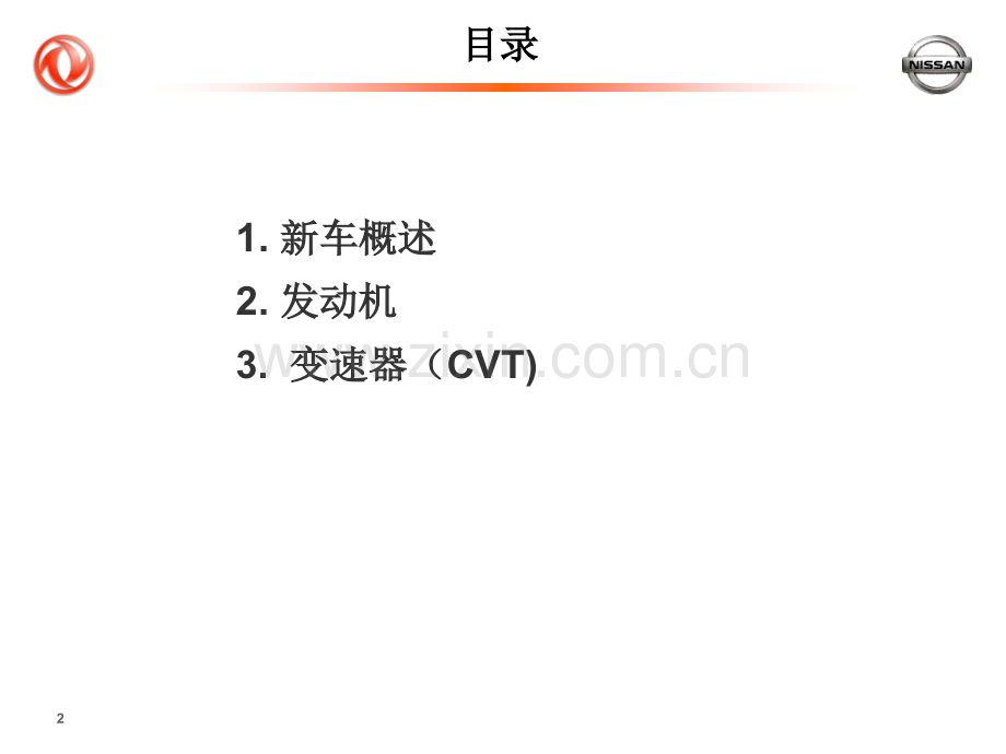 日产新阳光HR15DE发动机技术培训.pptx_第2页