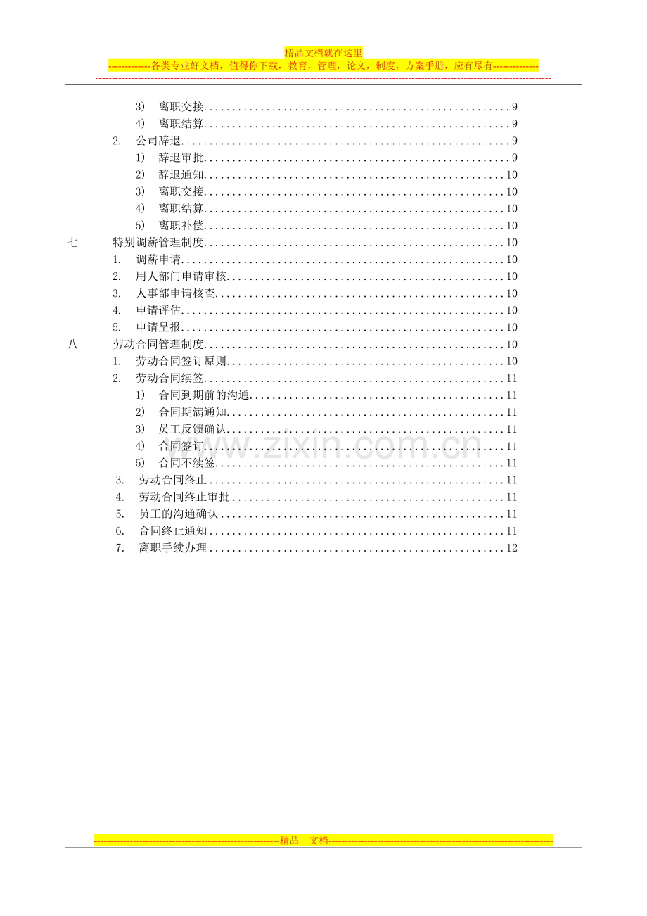 平顶山鹰威矿泉水有限公司-人事制度.doc_第2页