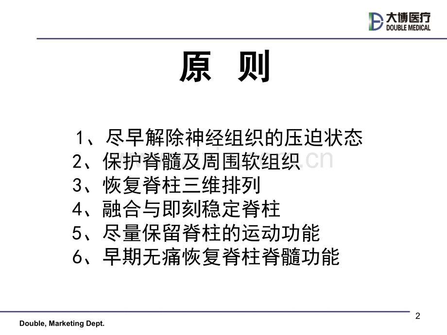 脊柱外科手术原则.ppt_第2页