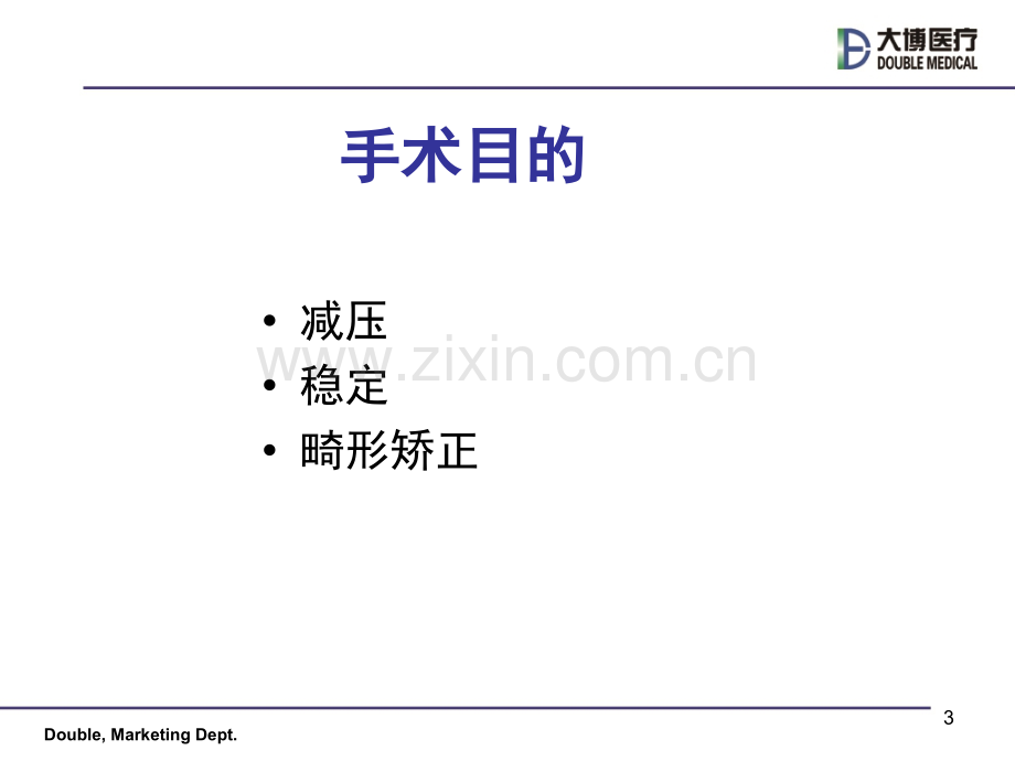 脊柱外科手术原则.ppt_第3页