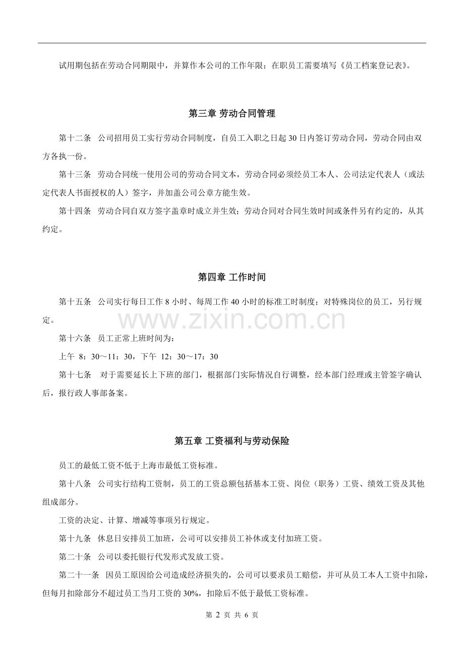 中小型公司人事管理制度.doc_第2页