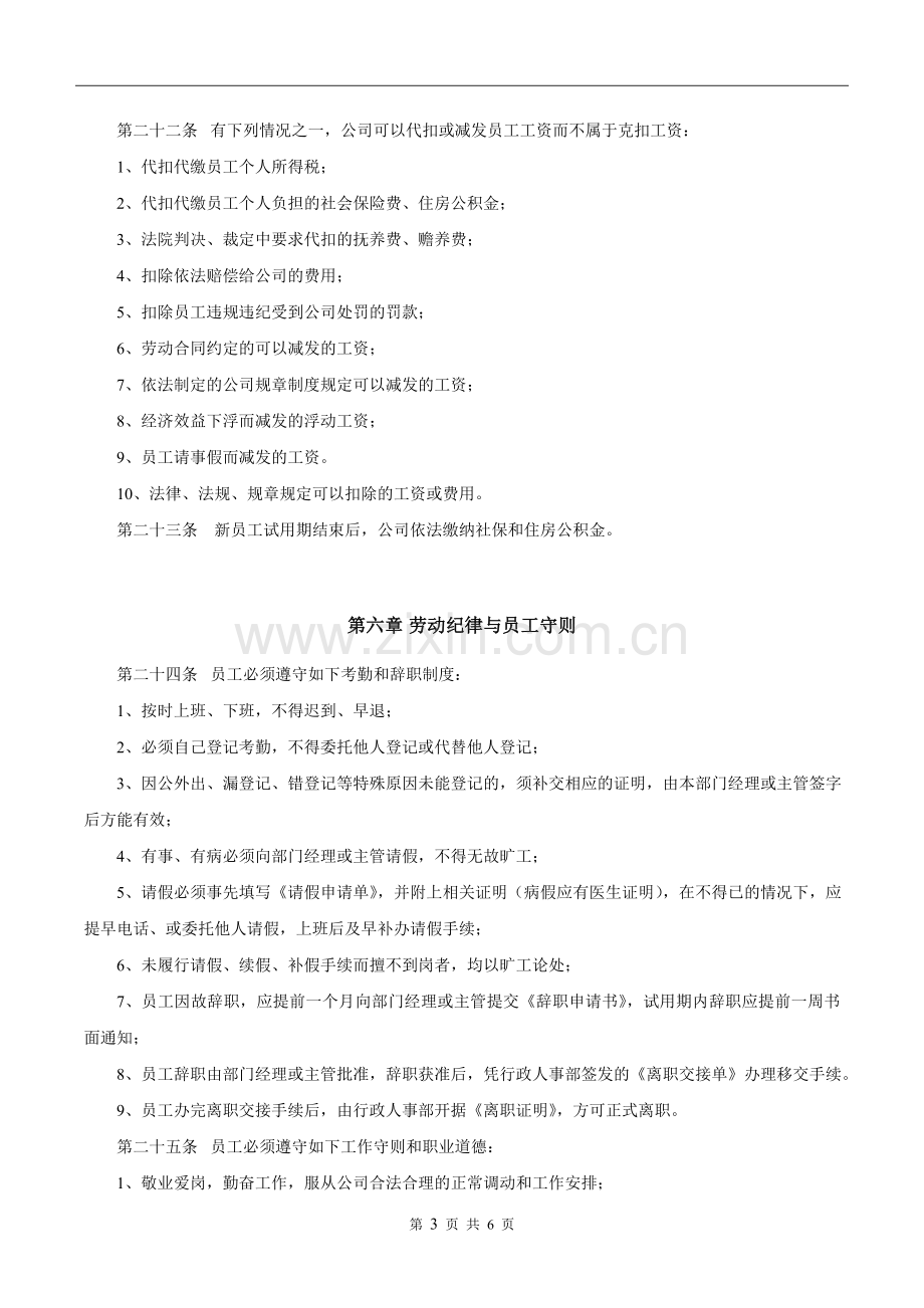 中小型公司人事管理制度.doc_第3页