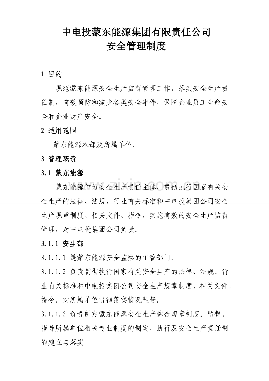 中电投蒙东能源集团公司规章制度发布通知.doc_第3页