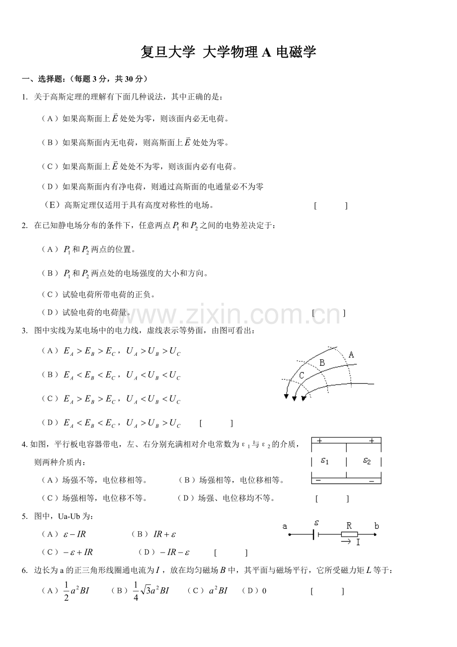 复旦大学大学物理A电磁学期末试卷及答案.doc_第1页