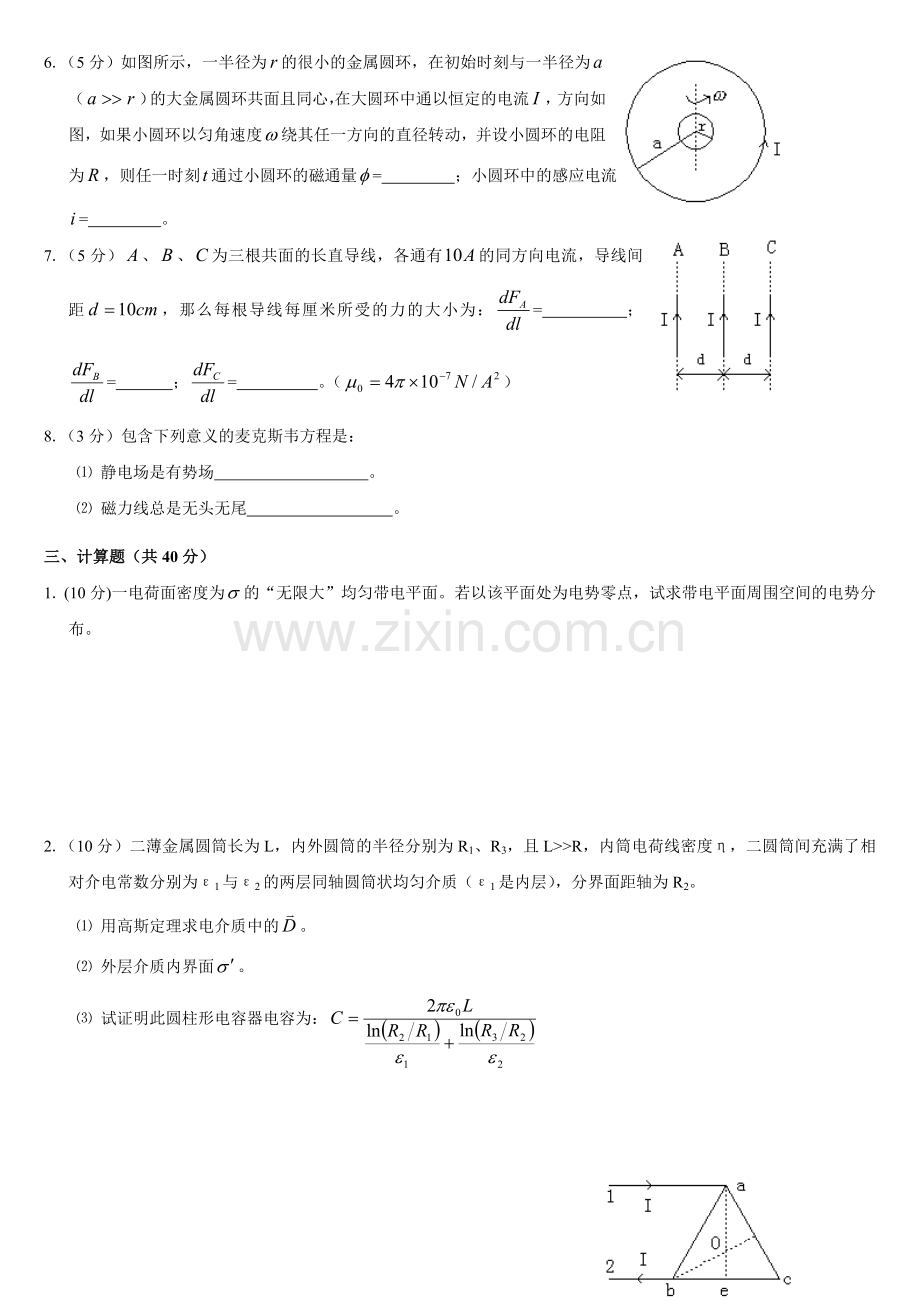 复旦大学大学物理A电磁学期末试卷及答案.doc_第3页