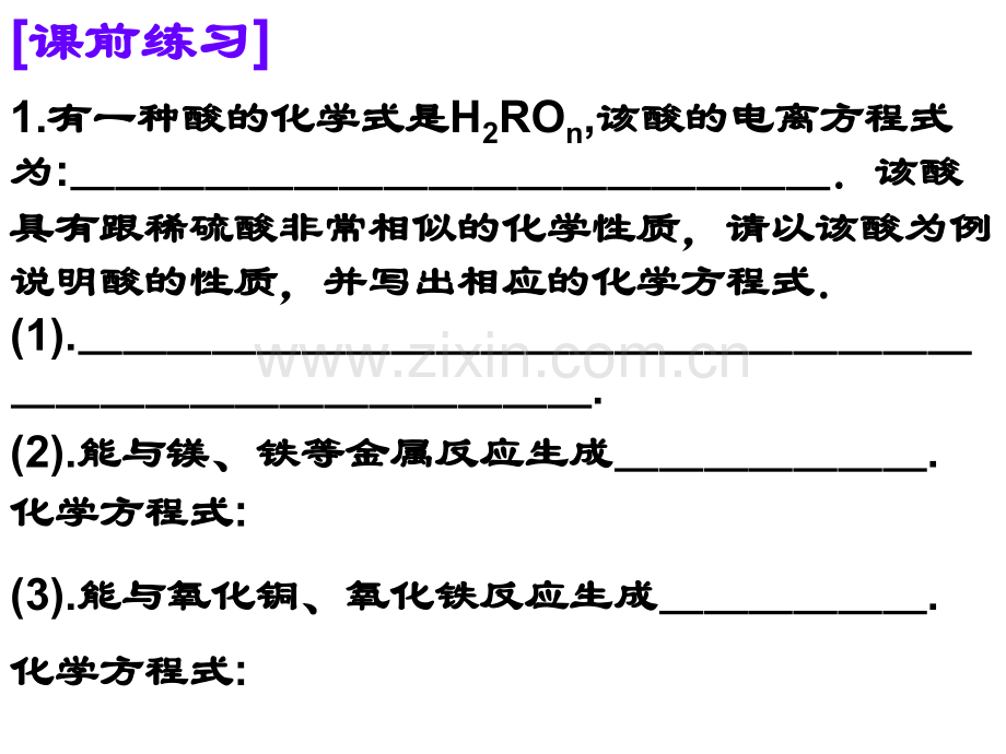 九年级科学探索酸的性质24.pptx_第2页