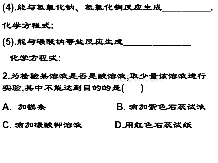 九年级科学探索酸的性质24.pptx_第3页