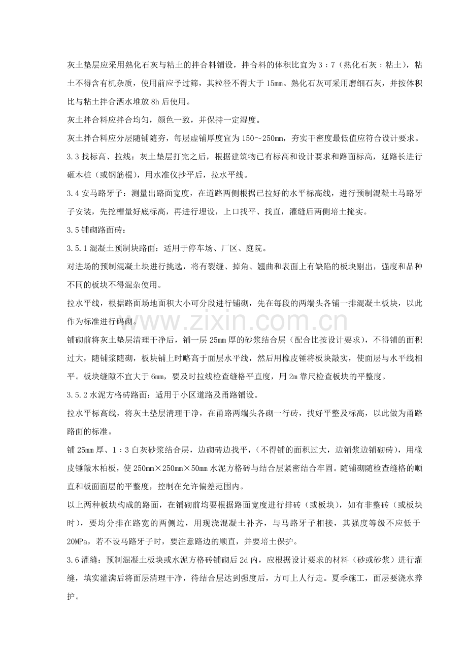 04预制混凝土板块和水泥方砖路面铺设分项工程质量管理.doc_第2页