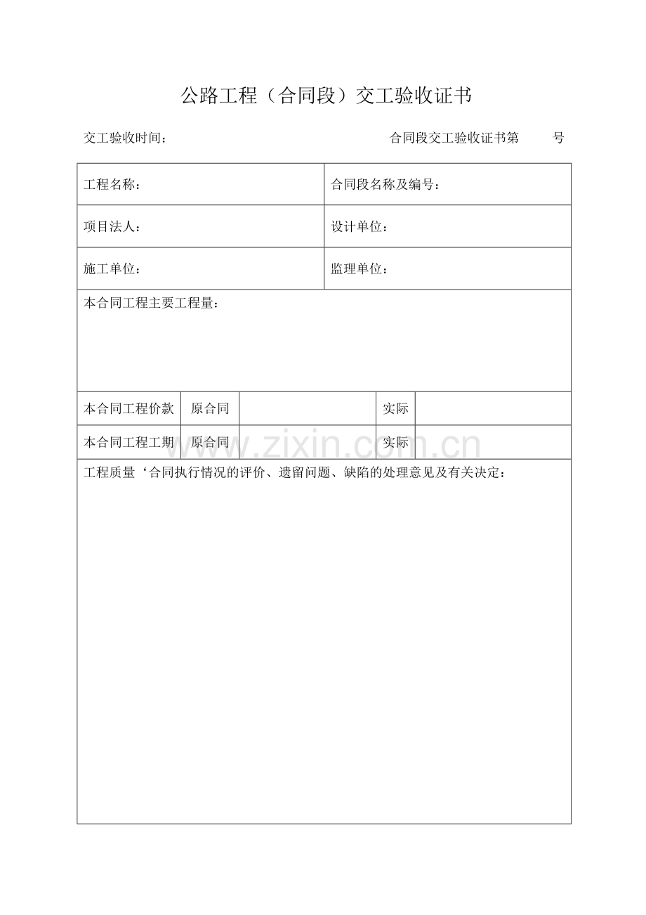 交工验收证书DOC.doc_第1页