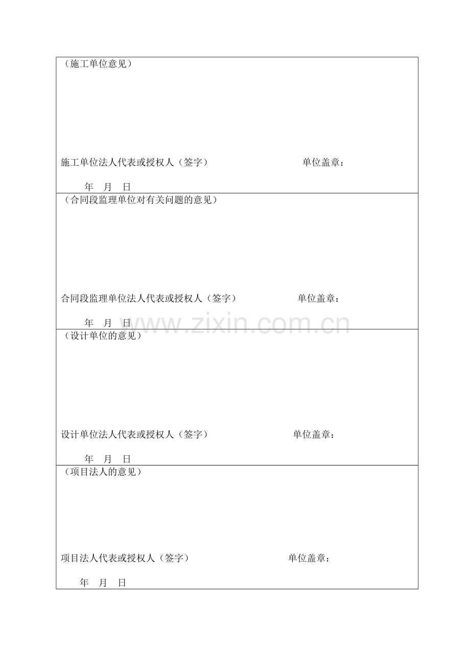 交工验收证书DOC.doc_第2页