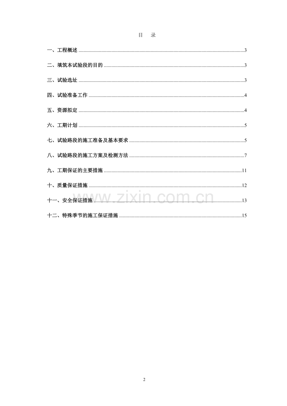 路基填石路堤试验段施工方案.doc_第2页