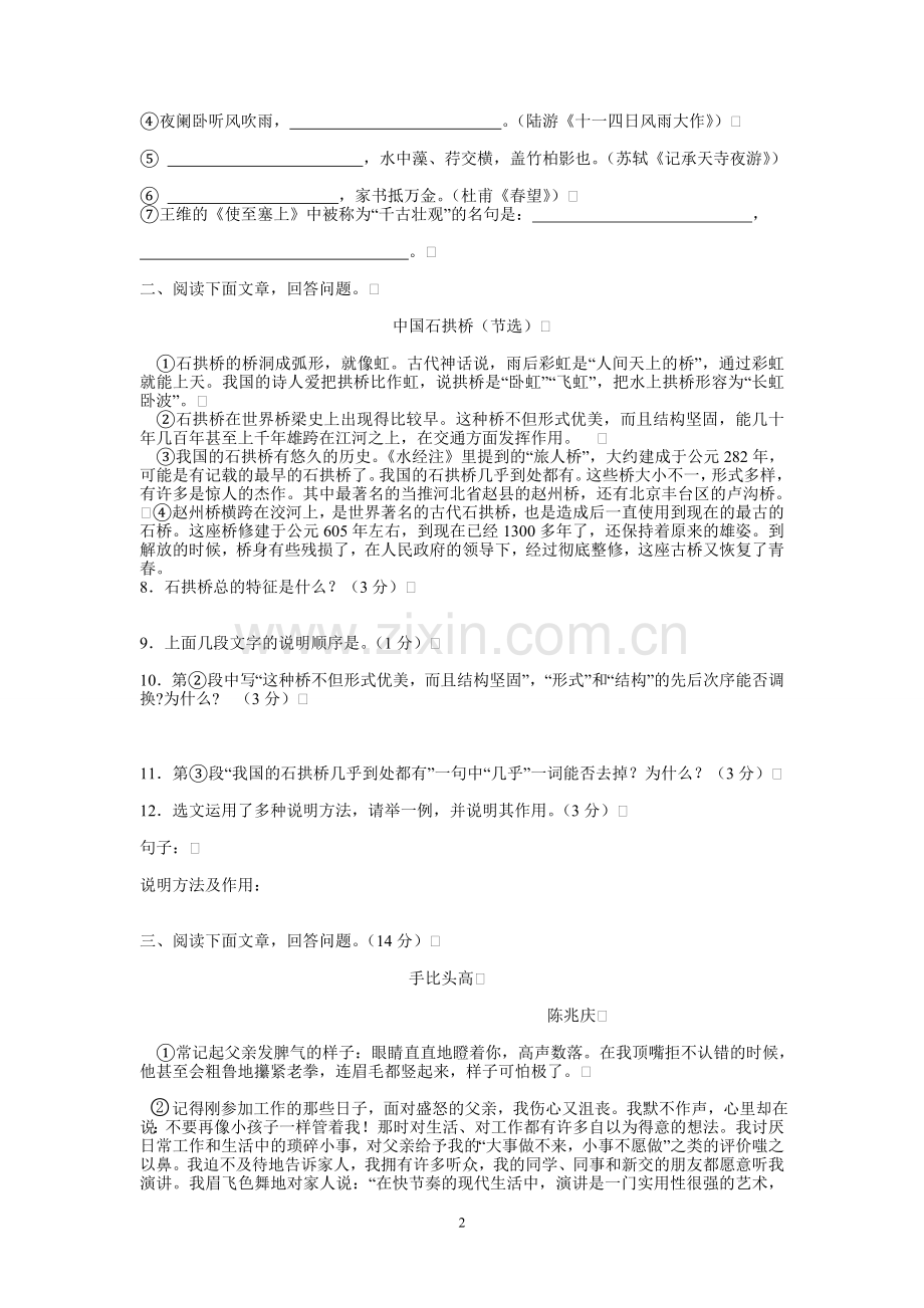 2011度人教版八年级语文上册期末考试卷及答案作文例文一.doc_第2页