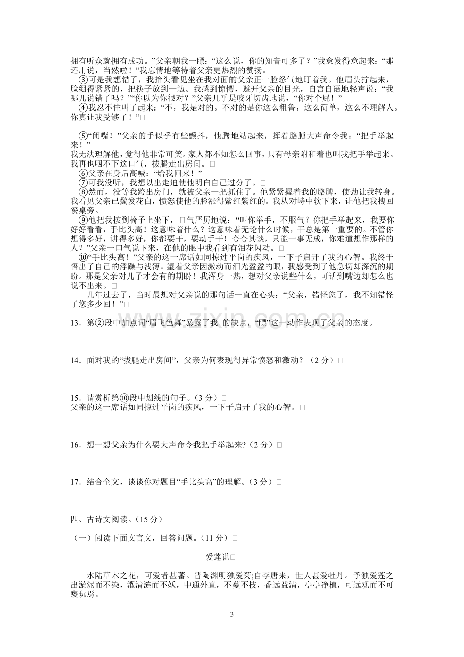 2011度人教版八年级语文上册期末考试卷及答案作文例文一.doc_第3页