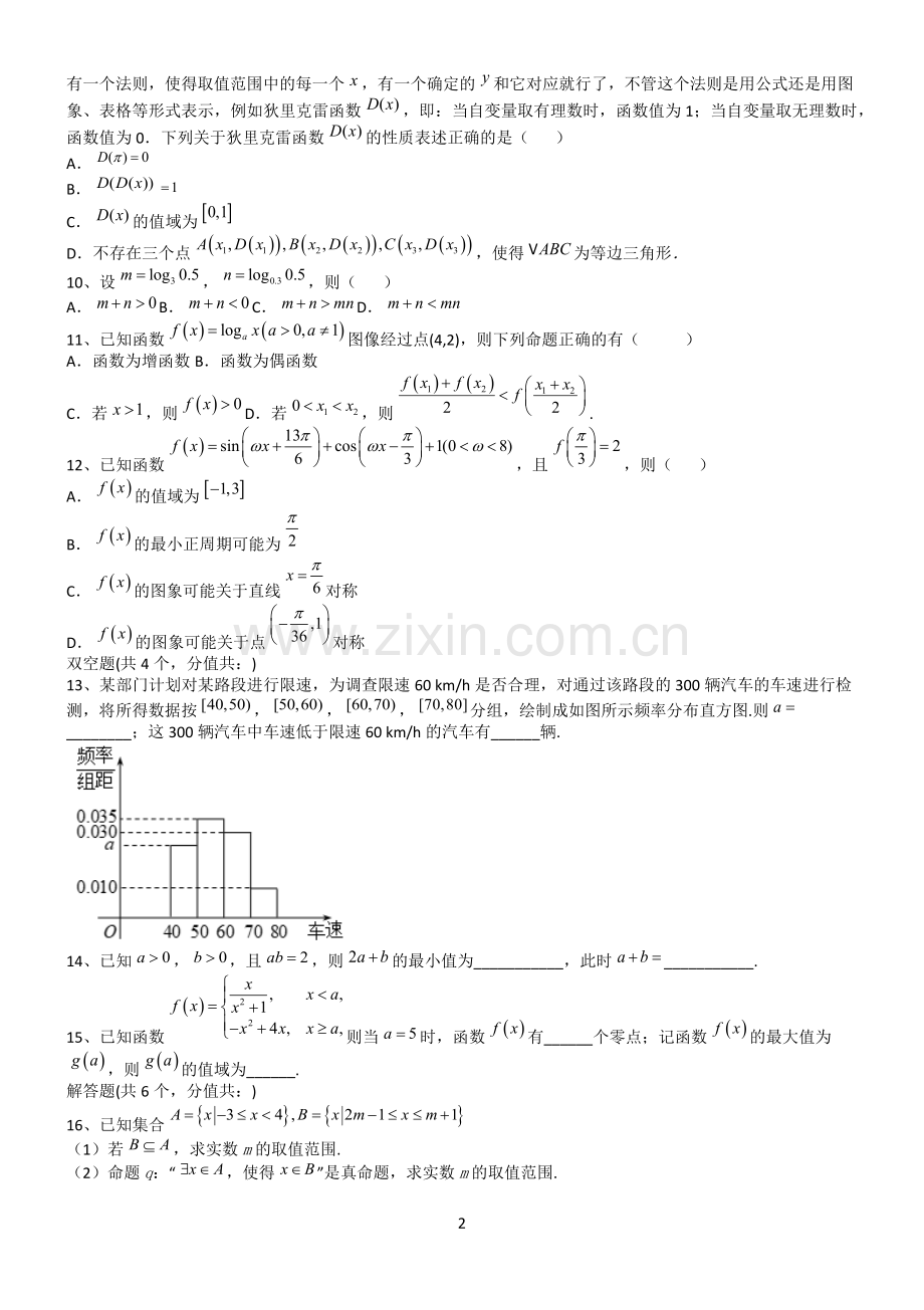 高考数学全真模拟试题第12654期.docx_第2页