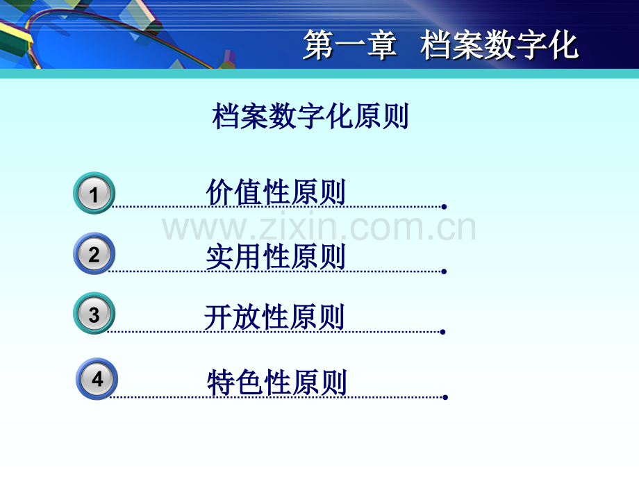 档案数字化的加工.pptx_第3页