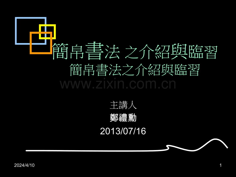 五文字风格的掌握.pptx_第1页