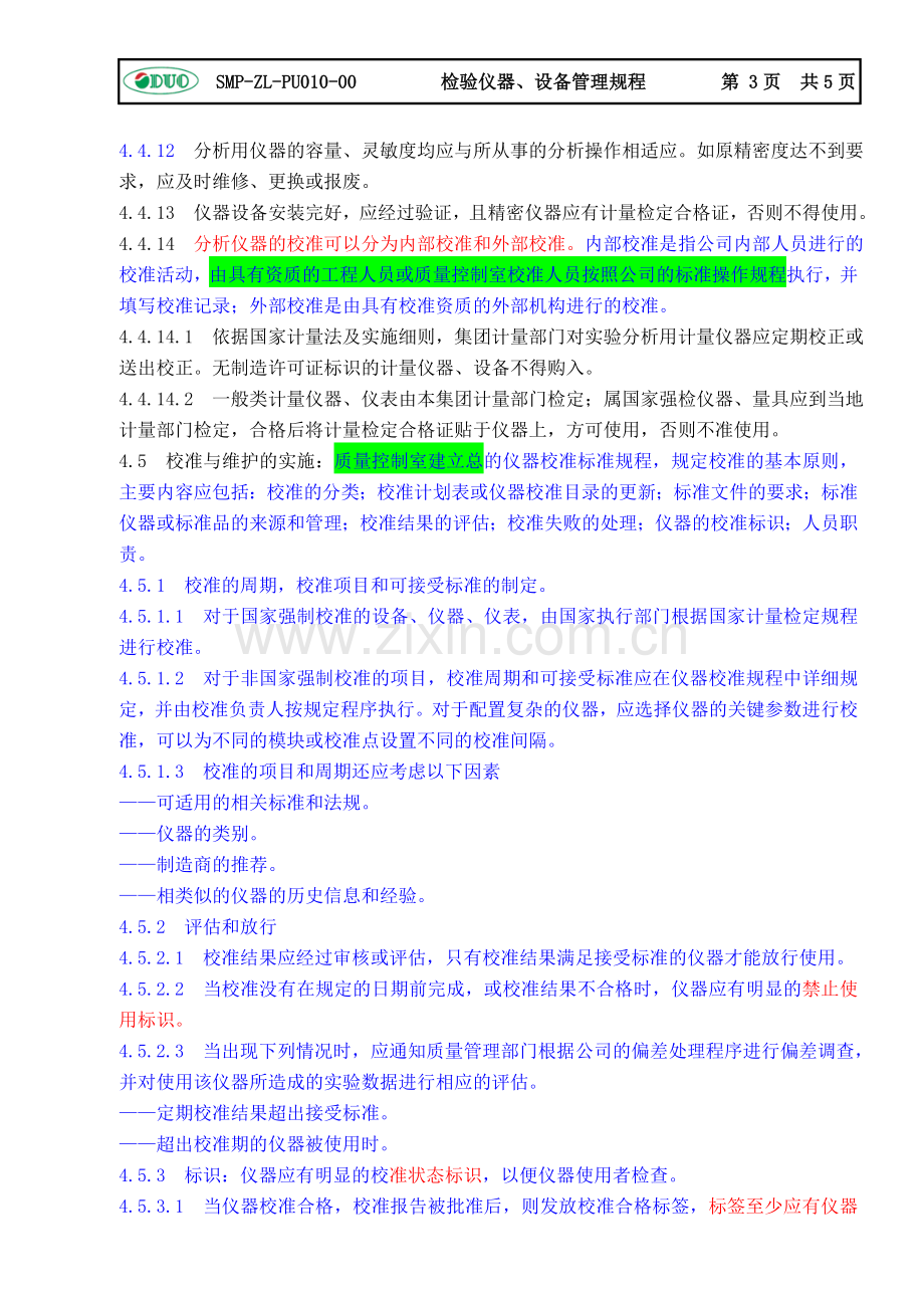 检验仪器设备管理规程.doc_第3页