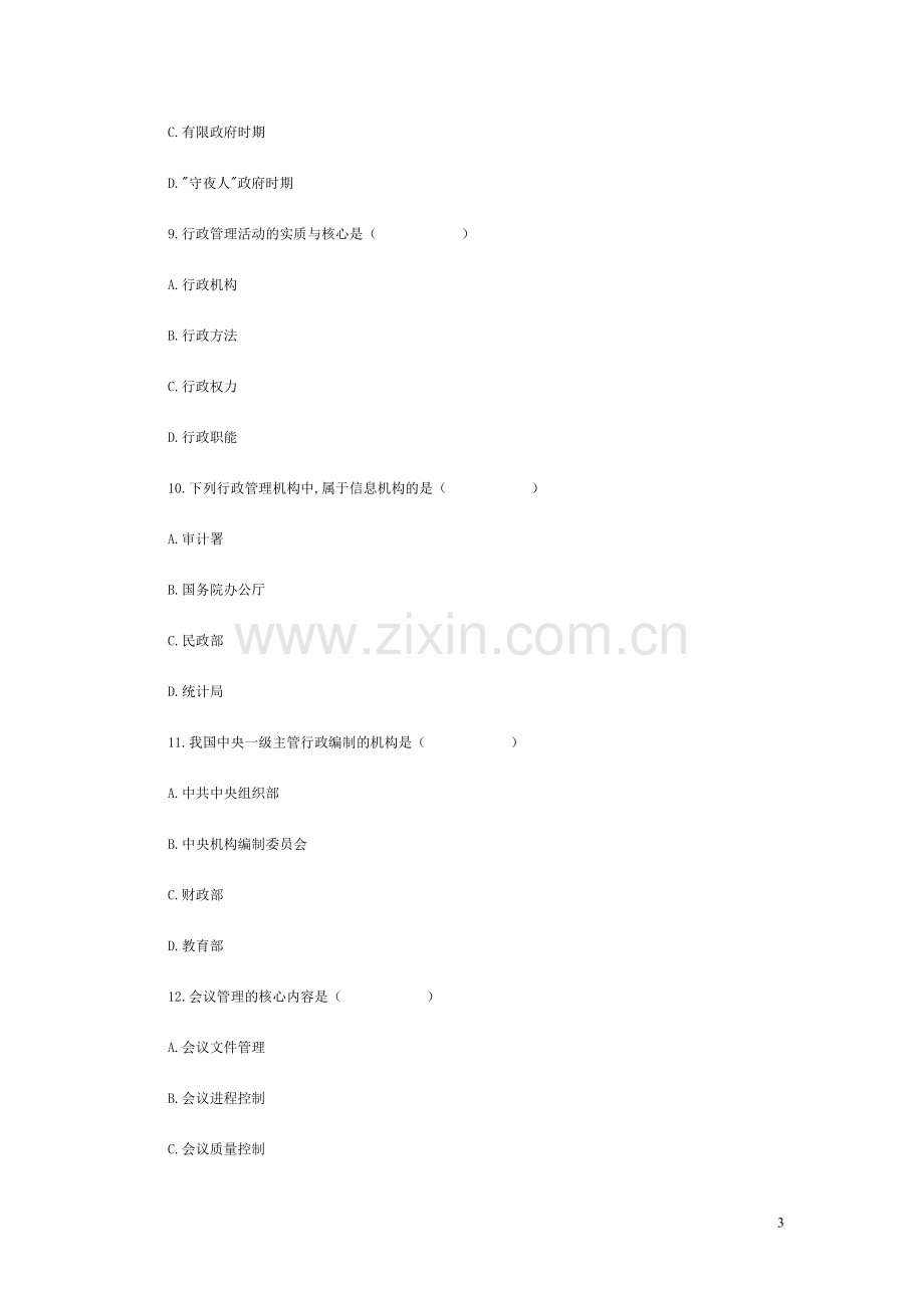 全国2011年4月高等教育自学考试行政管理学试题(1).doc_第3页