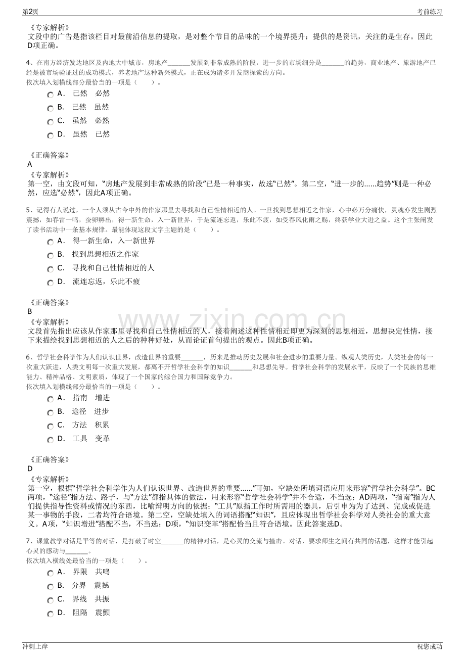 2024年绍兴市上虞区粮食收储有限公司招聘笔试冲刺题（带答案解析）.pdf_第2页