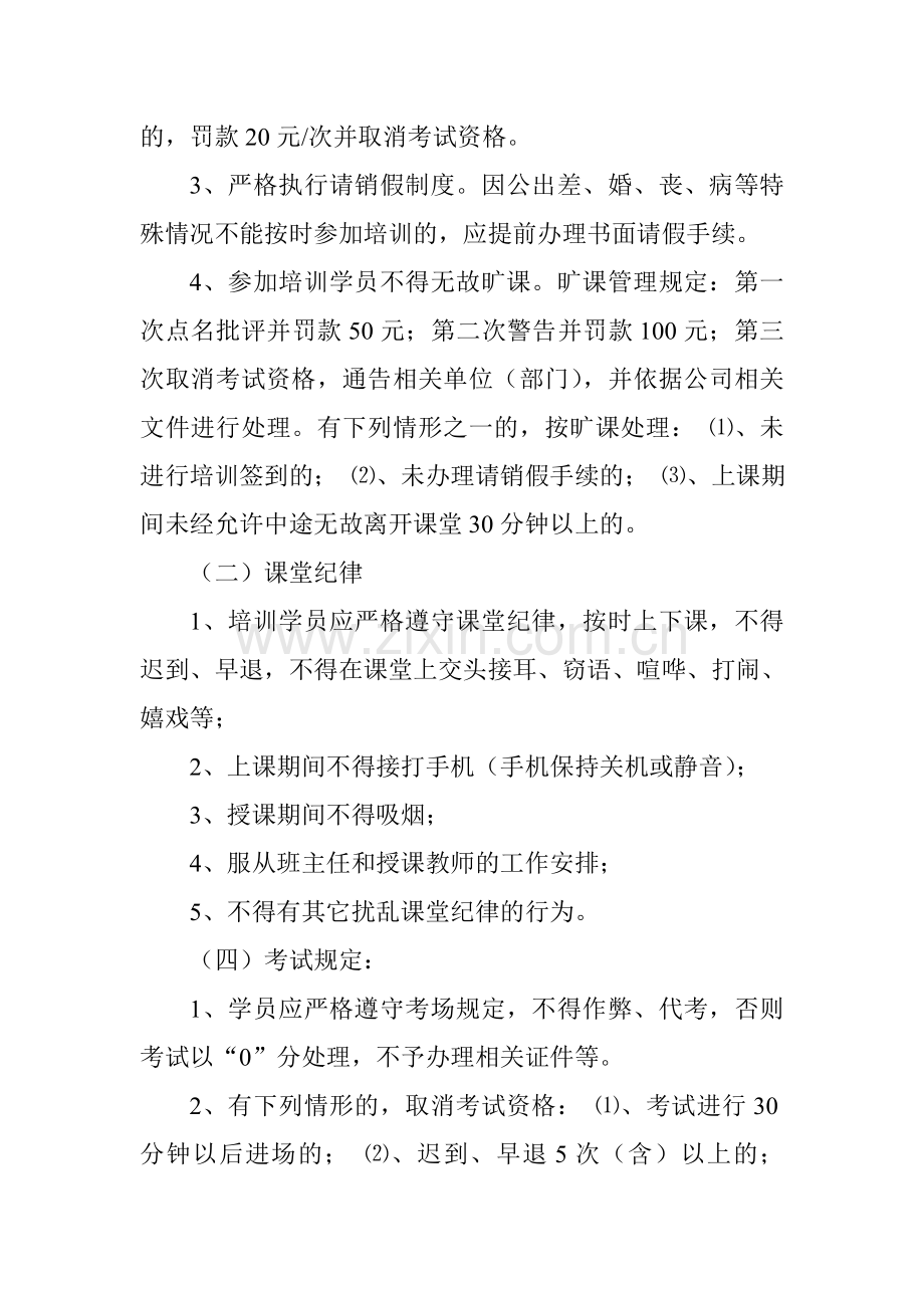 鑫珠春公司员工外出学习培训管理制度.doc_第3页