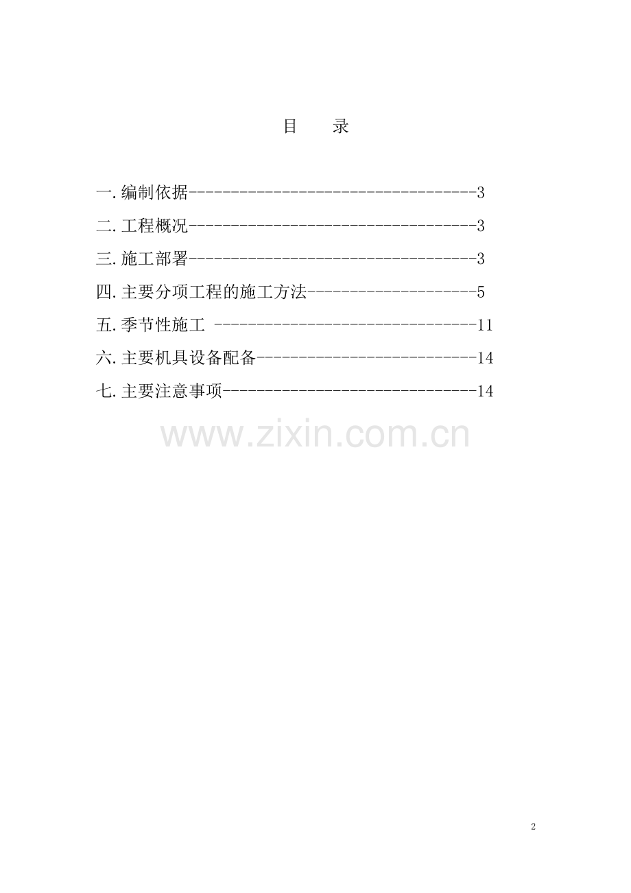 室外给排水及采暖工程施工方案.doc_第2页