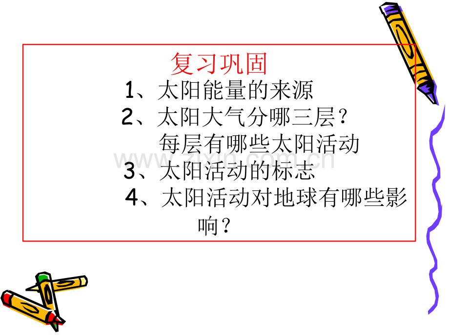 高一地理地球的运动ppt.pptx_第1页