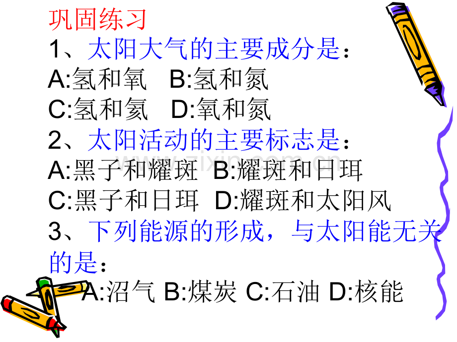 高一地理地球的运动ppt.pptx_第2页