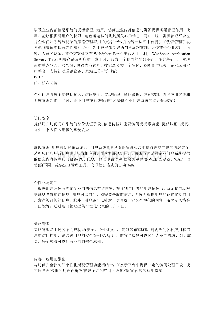 Lotus-解决方案-MDCL企业信息门户系统方案070110.doc_第2页