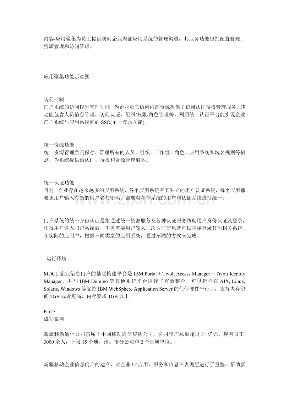 Lotus-解决方案-MDCL企业信息门户系统方案070110.doc_第3页