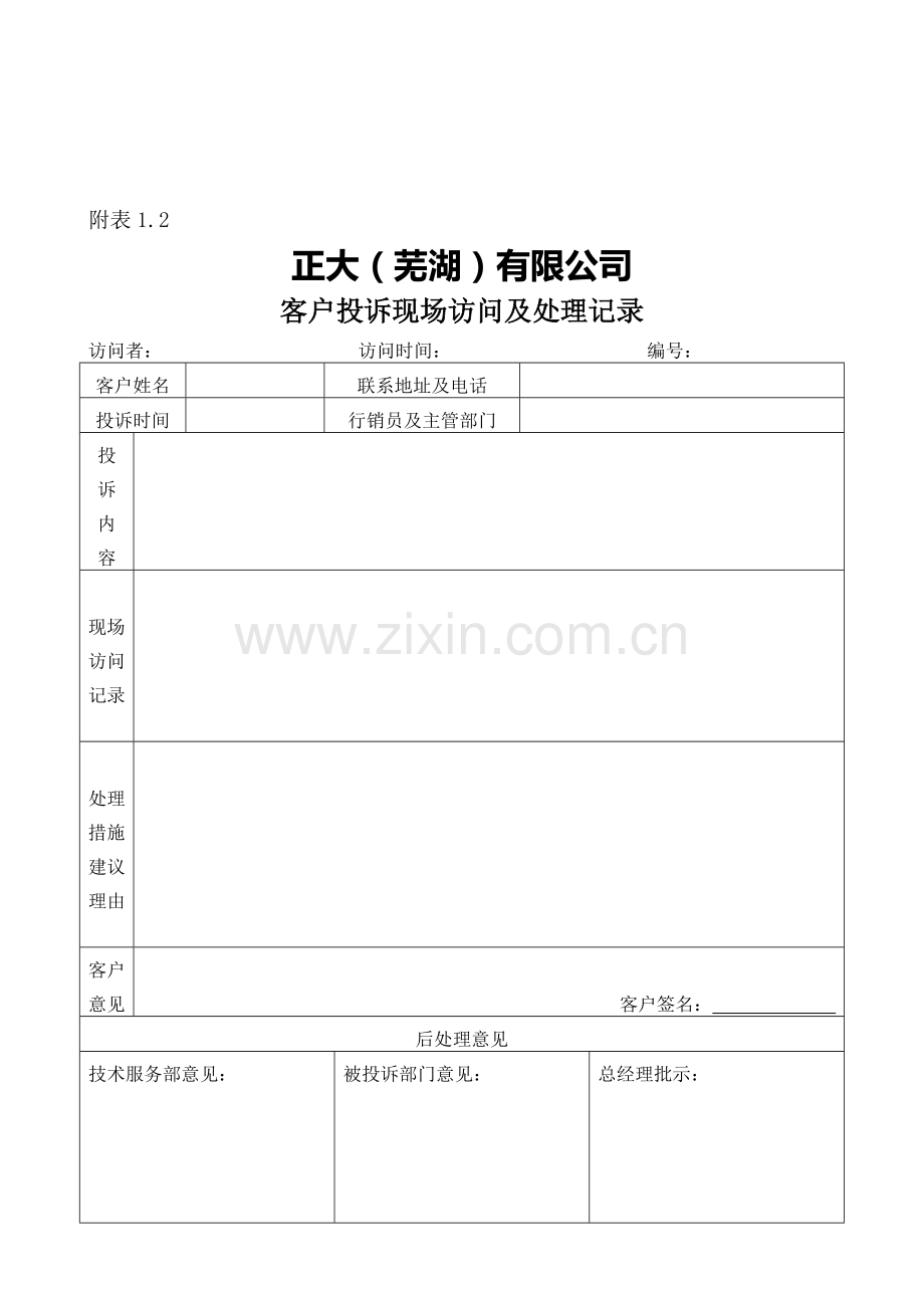 技术服务部管理制度目录.doc_第2页