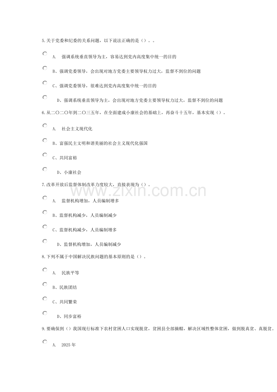 2018年陕西省专业技术人员继续教育参考答案(全面深化改革推进国家文明发展).doc_第2页