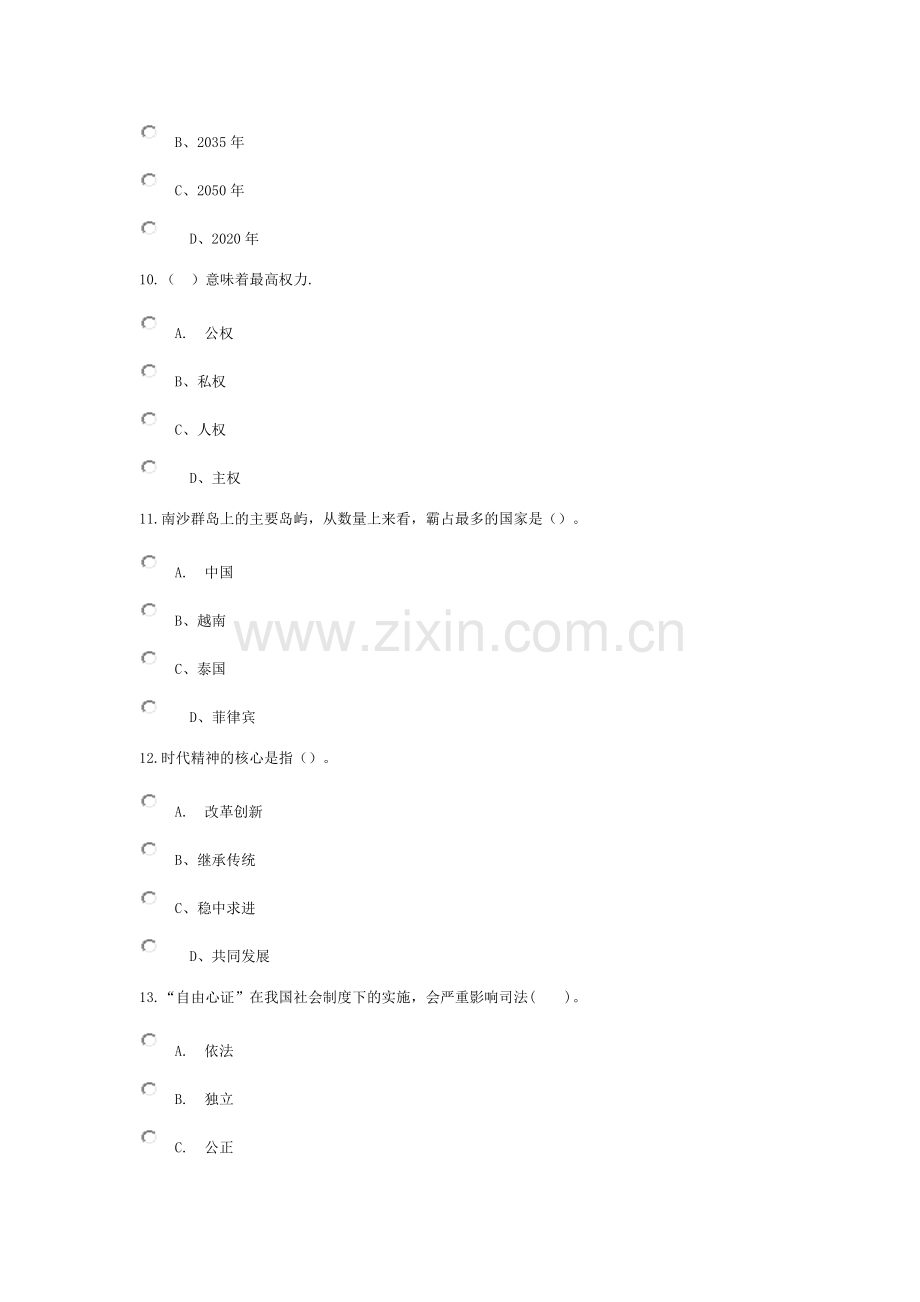 2018年陕西省专业技术人员继续教育参考答案(全面深化改革推进国家文明发展).doc_第3页