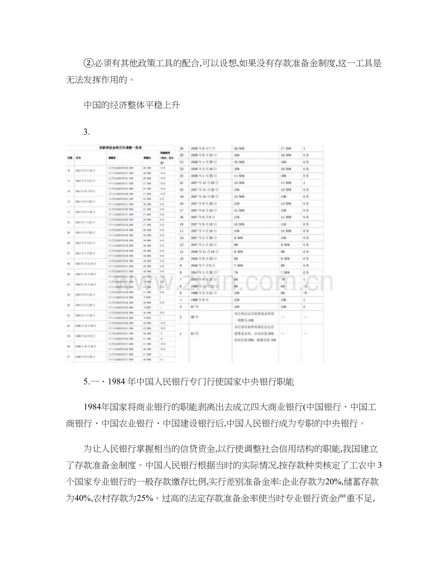 经济学与生活第一次作业答案.doc_第2页