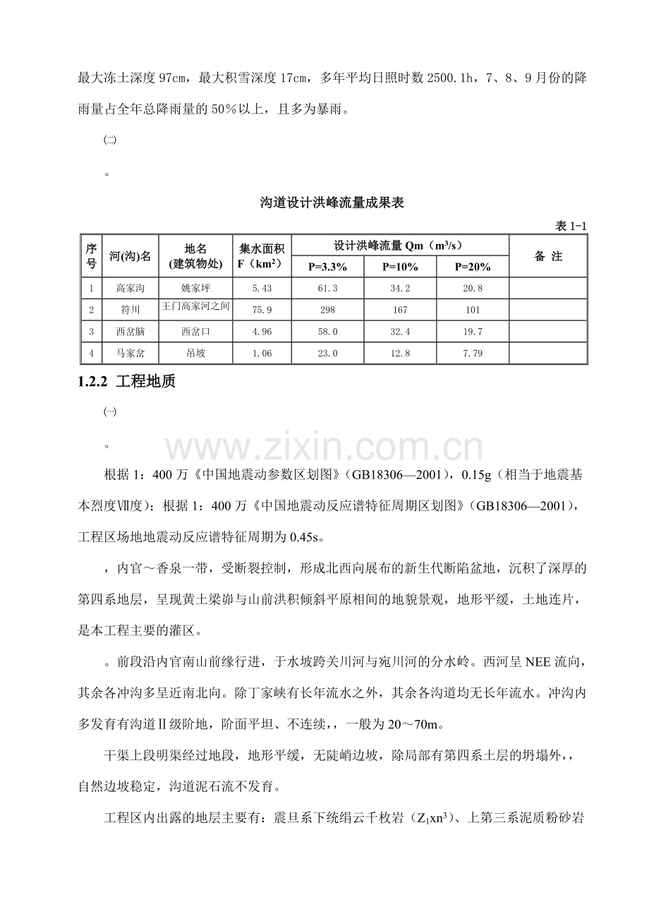 引洮工程施工组织设计(8月5日校核版.docx_第2页