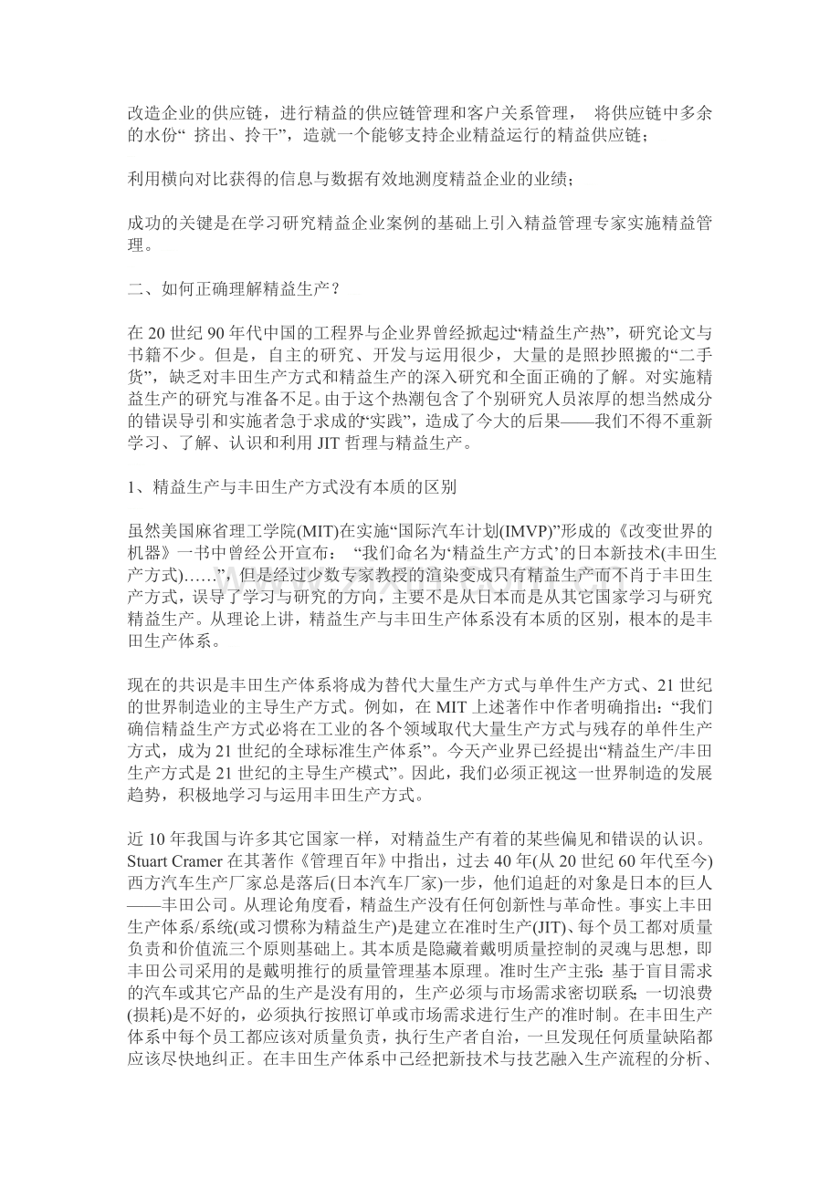 企业管理正确理解精益生产.doc_第2页