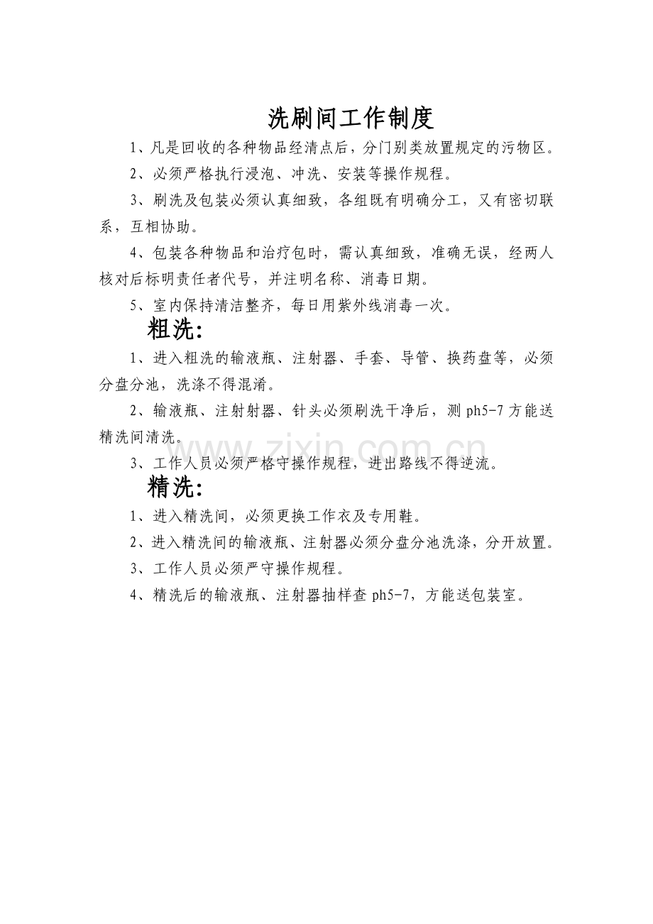 供应室工作果制度及应急预案.doc_第3页