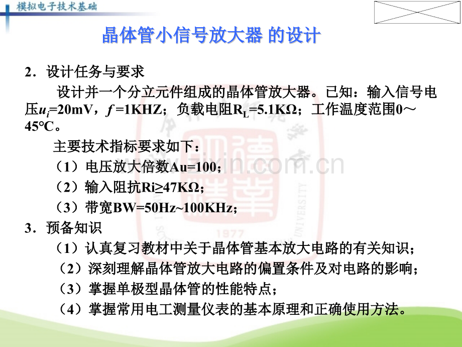 晶体管放大电路的设计.pptx_第3页