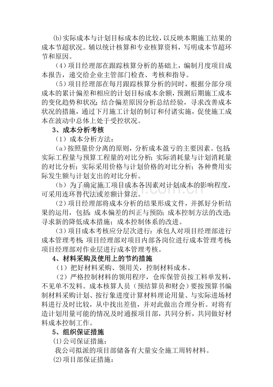 安全生产专项资金使用计划及保证措施62.doc_第2页