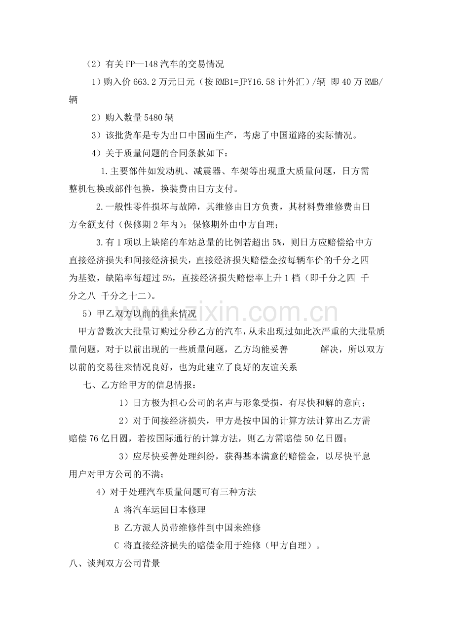 谈判策划书中国进出口贸易公司与三菱重工.doc_第2页