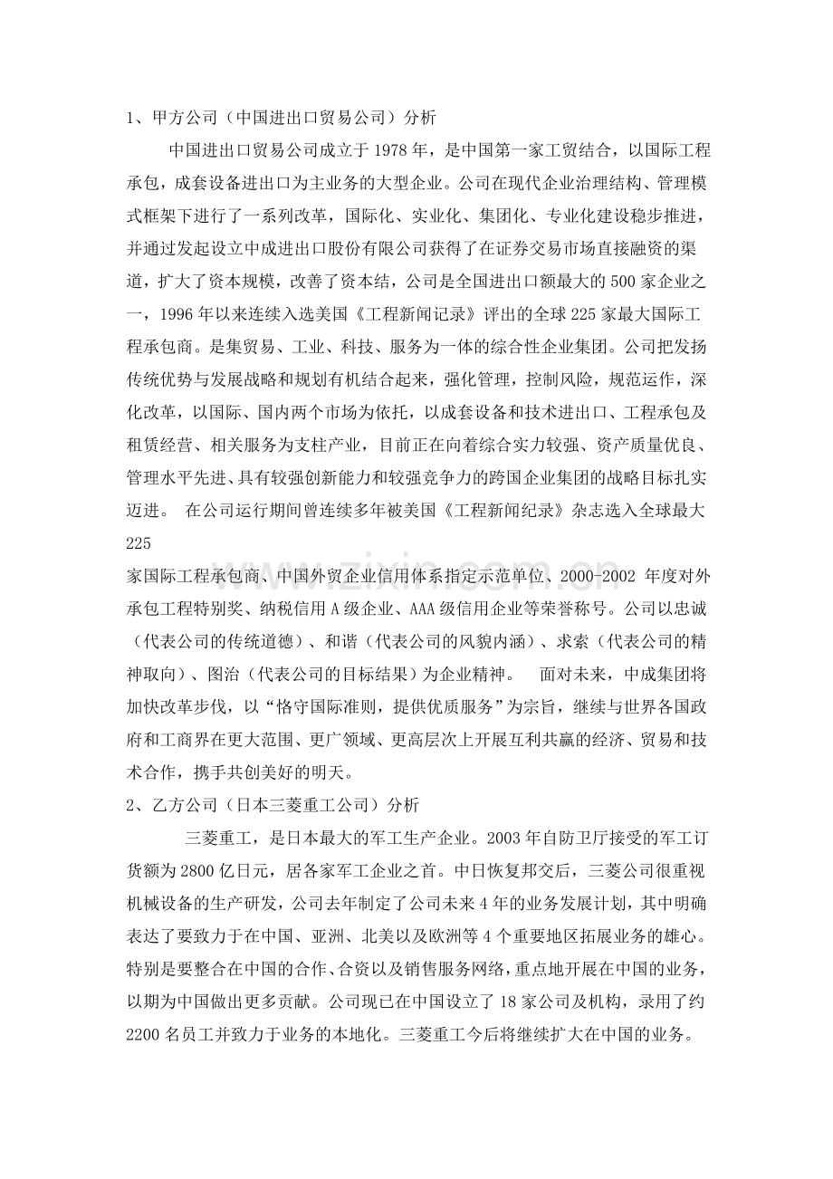 谈判策划书中国进出口贸易公司与三菱重工.doc_第3页