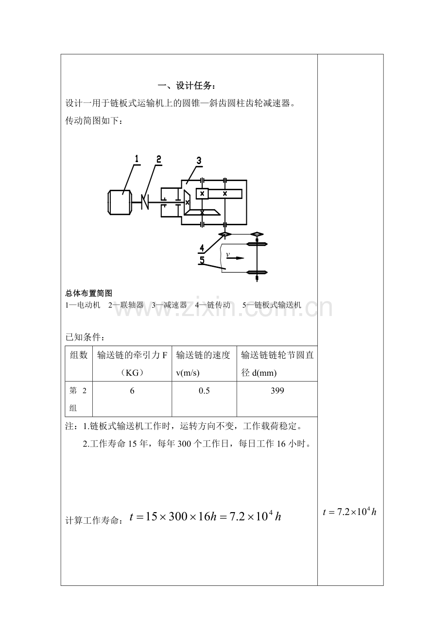 机械课程设计二级减速器设计说明书.doc_第3页