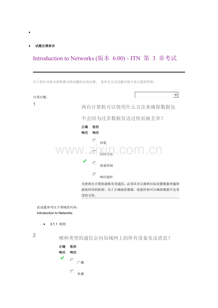 CCNA第3章考试答案.doc_第1页