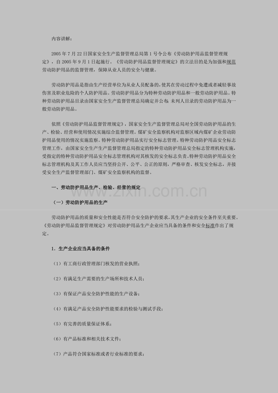 安全工程师考试《安全生产法》资料14.doc_第2页