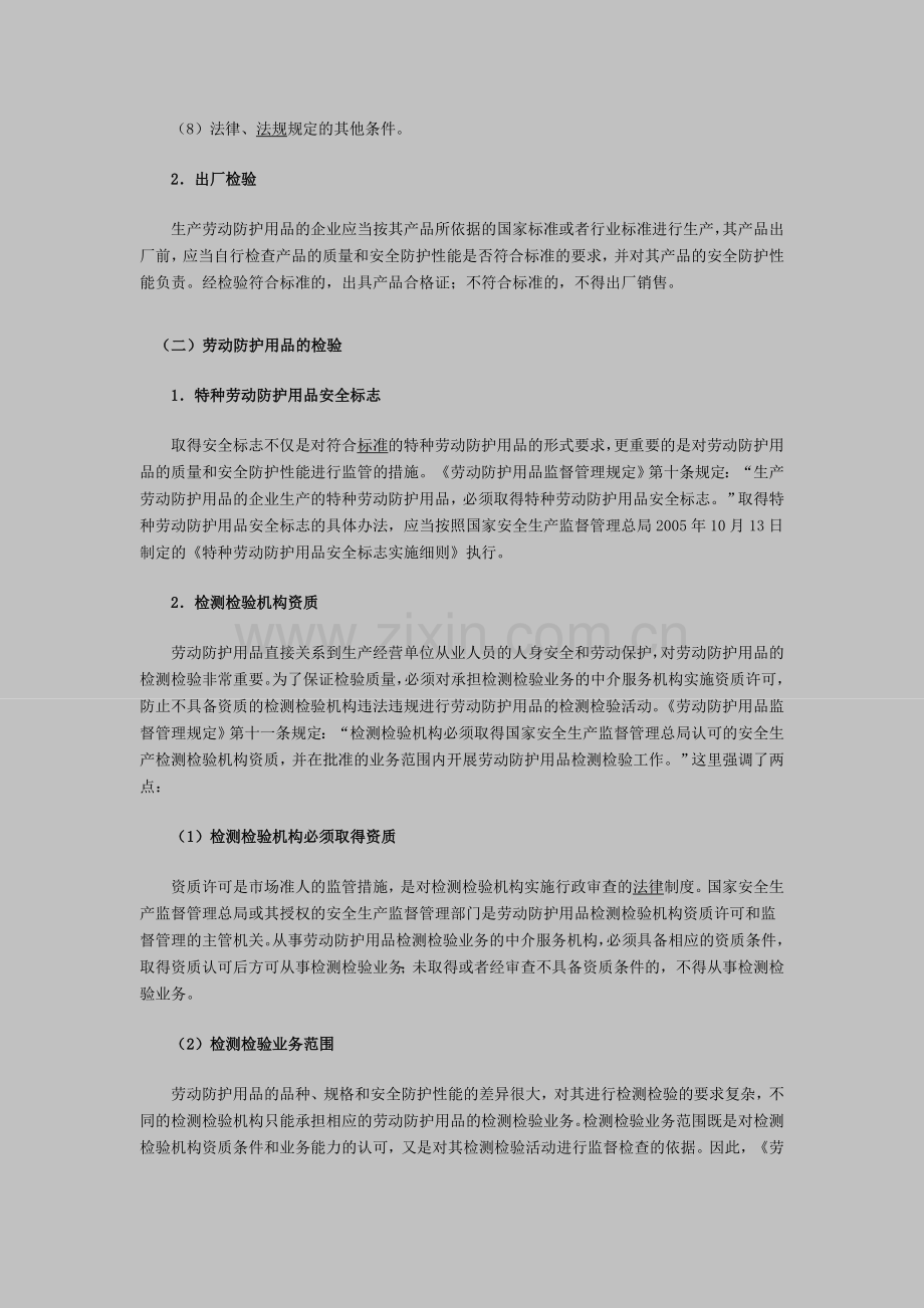 安全工程师考试《安全生产法》资料14.doc_第3页