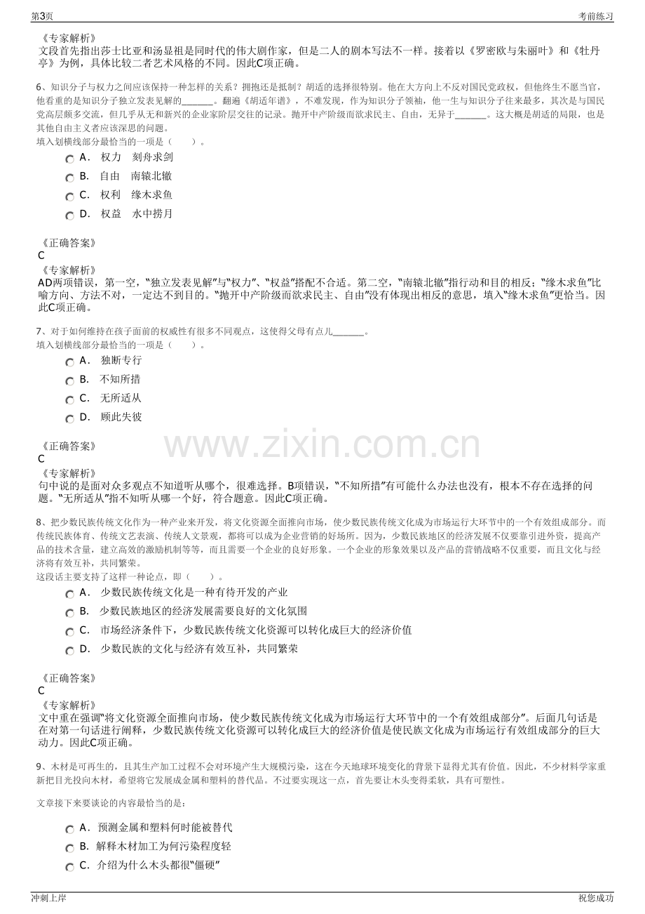 2024年福建闽投永安抽水蓄能有限公司招聘笔试冲刺题（带答案解析）.pdf_第3页