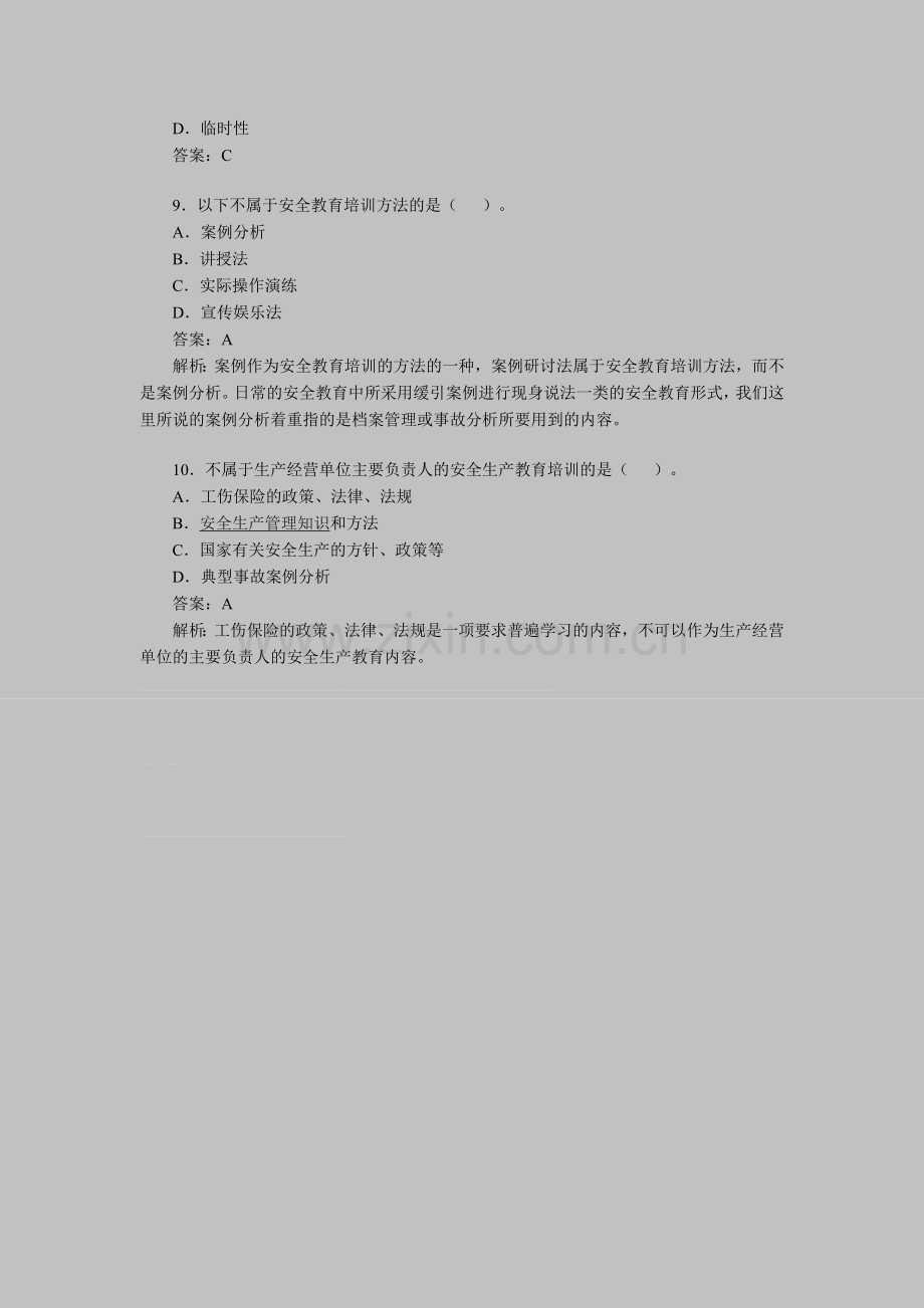 安全工程师《生产管理知识》考试模拟题(10).doc_第3页