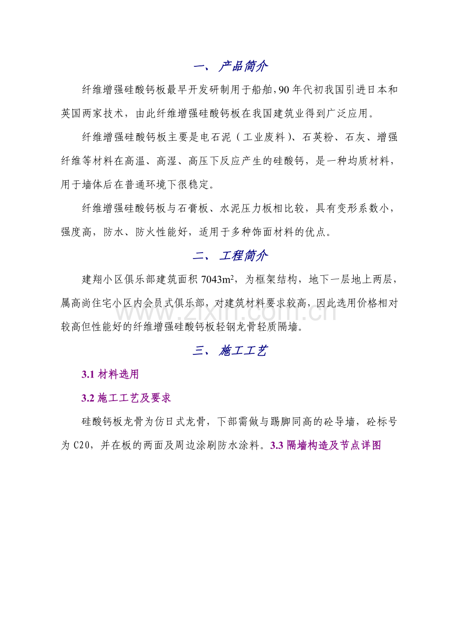 健翔新村硅酸钙板轻钢龙骨隔墙施工方案.docx_第2页